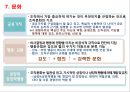 GM 사일로에서 시너지로조직의 변화와 혁신을 위한 개혁사례분석 17페이지