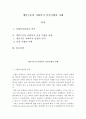 사회복지실천론_개인수준의 사회복지 실천기법을 하나의 사례를 들어 설명하시오 2페이지
