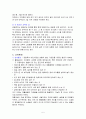 공동육아(공동육아운영, 공동육아교육, 공동육아특성, 공동육아장단점, 공동육아환경) 5페이지