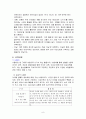 공동육아(공동육아운영, 공동육아교육, 공동육아특성, 공동육아장단점, 공동육아환경) 8페이지