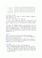 공동육아(공동육아운영, 공동육아교육, 공동육아특성, 공동육아장단점, 공동육아환경) 9페이지