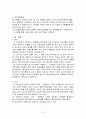 공동육아(공동육아운영, 공동육아교육, 공동육아특성, 공동육아장단점, 공동육아환경) 10페이지