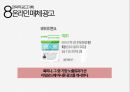 사전피임약 머시론 마케팅전략 사례분석 39페이지