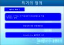 위기환자간호 및 가족간호 4페이지