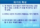 위기환자간호 및 가족간호 5페이지