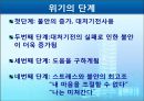 위기환자간호 및 가족간호 6페이지