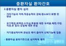 위기환자간호 및 가족간호 9페이지