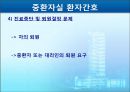 위기환자간호 및 가족간호 13페이지