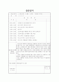 [사회복지실습일지] 노인전문요양센터 사회복지실현장실습일지 3일동안의 샘플견본 - 사회복지현장실습일지 4페이지