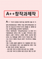 창작과제작_‘아시아문화의 전당’ 프로그램(창작과 제작) 기획에 대한 본인의 생각을 기술하시오. 1페이지