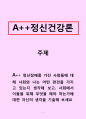 정신건강론_정신장애를 가진 사람들에 대해 사회와 나는 어떤 편견을 가지고 있는지 생각해 보고, 사회에서 이들을 위해 무엇을 해야 하는가에 대한 자신의 생각을 기술해 보세요 1페이지