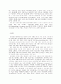 정신건강론_정신장애를 가진 사람들에 대해 사회와 나는 어떤 편견을 가지고 있는지 생각해 보고, 사회에서 이들을 위해 무엇을 해야 하는가에 대한 자신의 생각을 기술해 보세요 4페이지