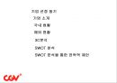 CJ CGV 인도 진출 방안 2페이지