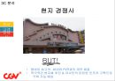 CJ CGV 인도 진출 방안 20페이지