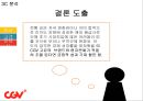 CJ CGV 인도 진출 방안 22페이지