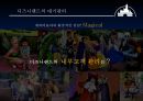 DISNEY LAND 디즈니랜드의 서비스마케팅. 디즈니랜드의 MOT 24페이지