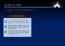 DISNEY LAND 디즈니랜드의 서비스마케팅. 디즈니랜드의 MOT 46페이지