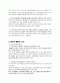 청소년 인터넷 중독에 대한 이해와 상담연구(지도와 대책) 3페이지