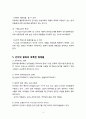청소년 인터넷 중독에 대한 이해와 상담연구(지도와 대책) 4페이지