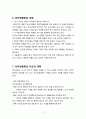 청소년 인터넷 중독에 대한 이해와 상담연구(지도와 대책) 5페이지