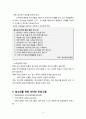 청소년 인터넷 중독에 대한 이해와 상담연구(지도와 대책) 6페이지