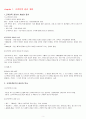 CS개론 요점정리(CS리더스관리사 자격증) 2페이지