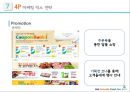 GS Super Super Market 경영전략 48페이지