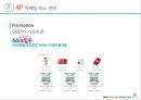 GS Super Super Market 경영전략 52페이지