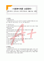 (A+ 요점정리,시험대비) [사회복지개론] 데이케어, 친척보호, 위탁가정보호, 생활시설, 입양 1페이지
