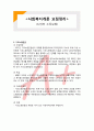 (A+ 요점정리,시험대비) [사회복지개론] 노인의 소득보장 1페이지