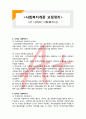 (A+ 요점정리,시험대비) [사회복지개론] 각 나라의 사회복지사 1페이지