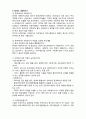 (A+ 요점정리,시험대비) [사회복지개론] 각 나라의 사회복지사 3페이지
