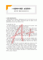 (A+ 요점정리,시험대비) [사회복지개론] 한국의 영유아보육서비스 1페이지