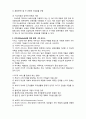 (A+ 요점정리,시험대비) [사회복지개론] 한국의 영유아보육서비스 3페이지