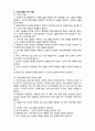 (A+ 요점정리,시험대비) [사회복지개론] 산업사회복지의 이해 2페이지