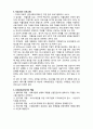 (A+ 요점정리,시험대비) [사회복지개론] 산업사회복지의 이해 3페이지