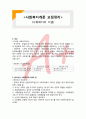 (A+ 요점정리,시험대비) [사회복지개론] 사회복지의 이념 1페이지