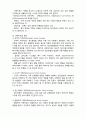 (A+ 요점정리,시험대비) [사회복지개론] 사회복지실천의 수준 및 가족치료 2페이지