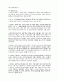 (A+ 요점정리,시험대비) [사회복지개론] 사회복지실천의 수준 및 가족치료 3페이지