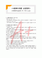 (A+ 요점정리,시험대비) [사회복지개론] 사회복지실천의 두 가지 노선 1페이지