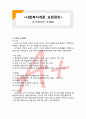 (A+ 요점정리,시험대비) [사회복지개론] 노인복지와 고령화 1페이지