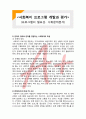 (A+ 레포트,시험대비) [사회복지 프로그램 개발과 평가] 프로그램의 필요성- 사회문제분석 1페이지