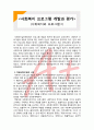 (A+ 레포트,시험대비) [사회복지 프로그램 개발과 평가] 사회복지와 프로그램1 1페이지