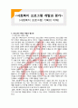 (A+ 레포트,시험대비) [사회복지 프로그램 개발과 평가] 사회복지 프로그램 기획의 이해 1페이지