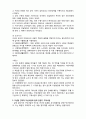 (A+ 요점정리,시험대비) [사회복지개론] 한국사회복지 역사 3페이지