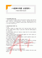 (A+ 요점정리,시험대비) [사회복지개론]의료사회복지실천 1페이지