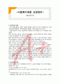 (A+ 요점정리,시험대비) [사회복지개론] 복지국가 1페이지