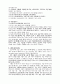 (A+ 요점정리,시험대비) [사회복지개론] 복지국가 4페이지