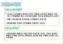 환경 마케팅과 그린소비자 7페이지