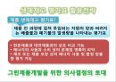 환경 마케팅과 그린소비자 26페이지